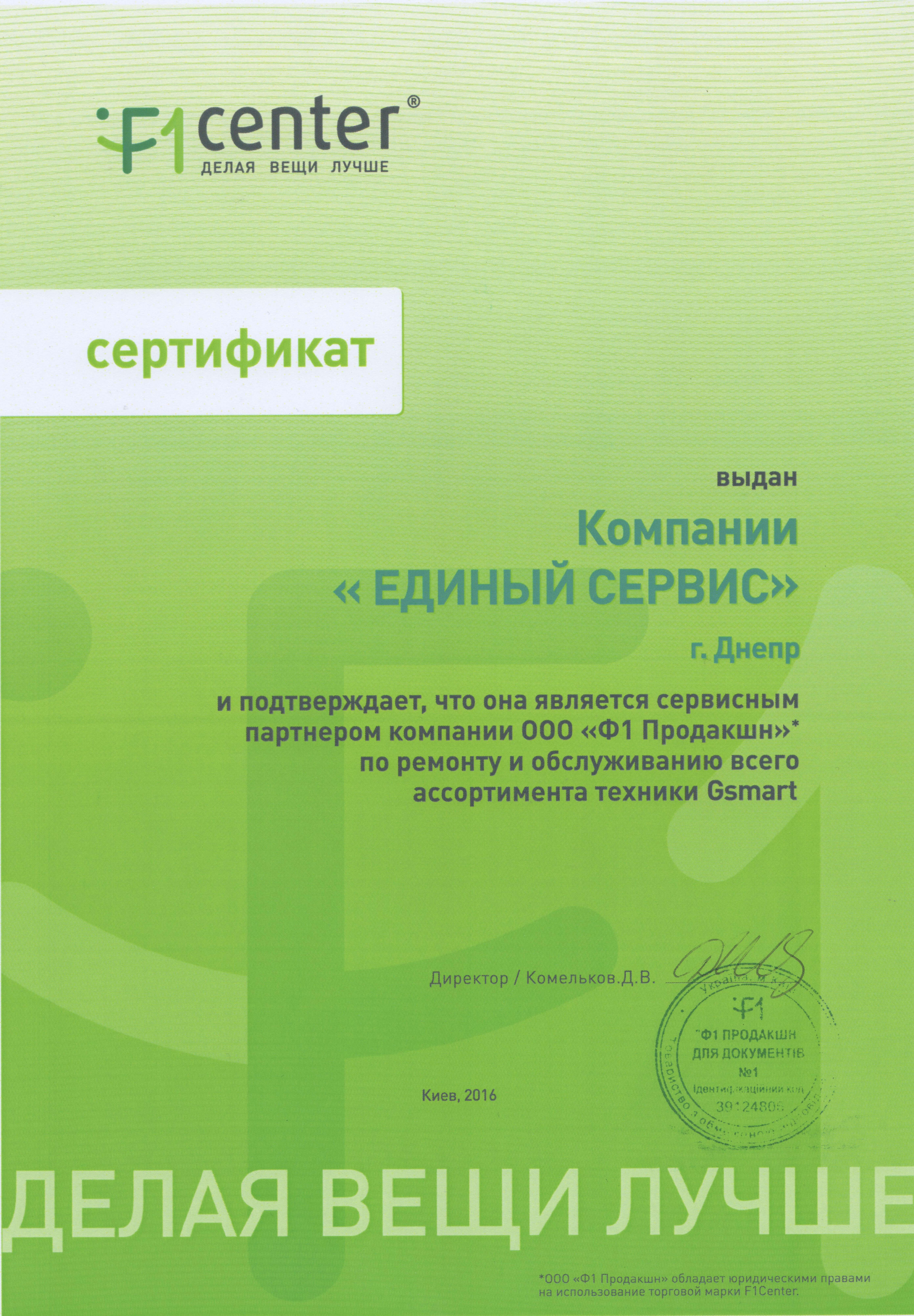 Сертификат на ремонт техники GSmart в EService