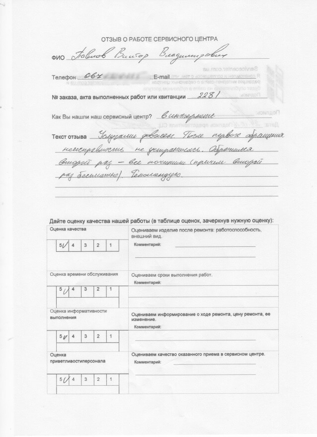 remont-v-servisnom-centre-eservice-dnepr-otzyv13-min