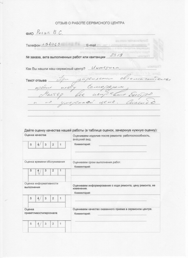 remont-v-servisnom-centre-eservice-dnepr-otzyv19-min
