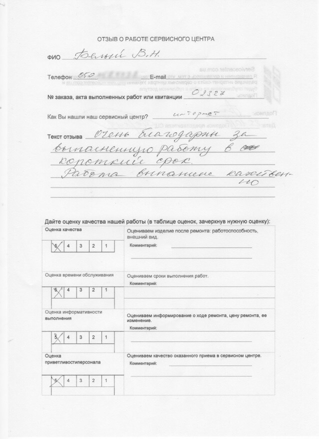 remont-v-servisnom-centre-eservice-dnepr-otzyv23-min