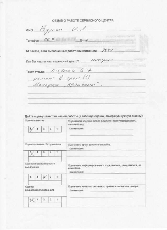 remont-v-servisnom-centre-eservice-dnepr-otzyv25-min