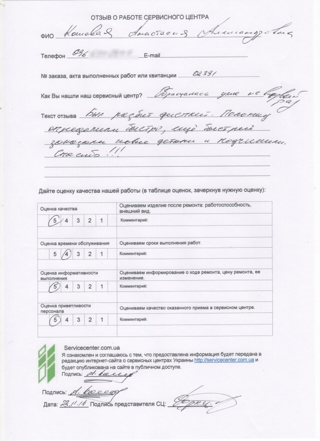 remont-v-servisnom-centre-eservice-dnepr-otzyv33-min