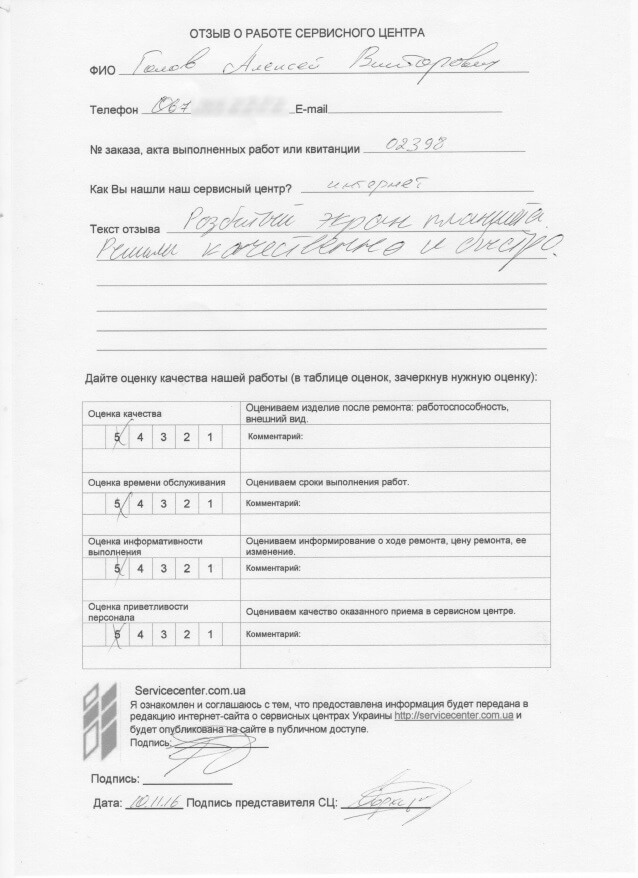 remont-v-servisnom-centre-eservice-dnepr-otzyv36-min