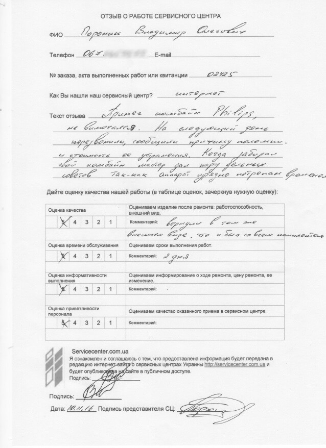 remont-v-servisnom-centre-eservice-dnepr-otzyv44-min