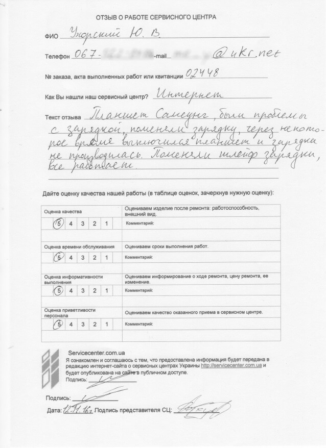 remont-v-servisnom-centre-eservice-dnepr-otzyv48-min