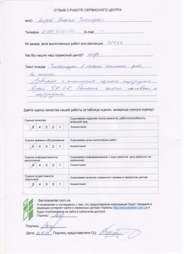 remont-v-servisnom-centre-eservice-dnepr-otzyv51-min