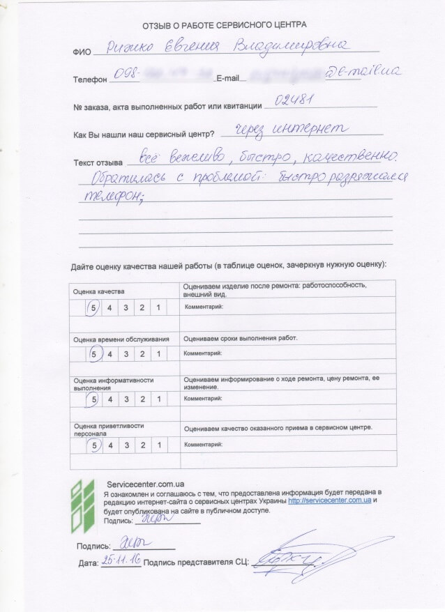 remont-v-servisnom-centre-eservice-dnepr-otzyv54-min