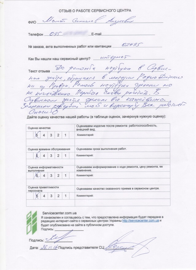 remont-v-servisnom-centre-eservice-dnepr-otzyv58-min