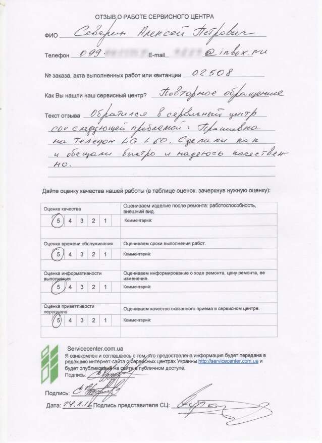 remont-v-servisnom-centre-eservice-dnepr-otzyv60-min