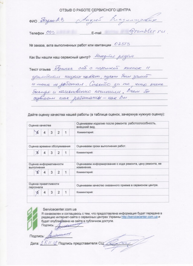 remont-v-servisnom-centre-eservice-dnepr-otzyv61-min