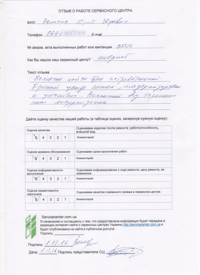 remont-v-servisnom-centre-eservice-dnepr-otzyv62-min