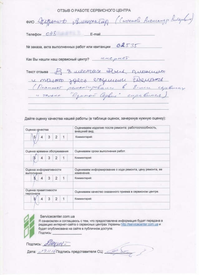 remont-v-servisnom-centre-eservice-dnepr-otzyv64-min