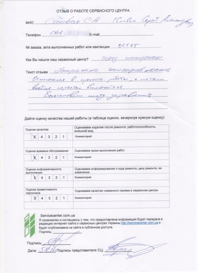 remont-v-servisnom-centre-eservice-dnepr-otzyv66-min