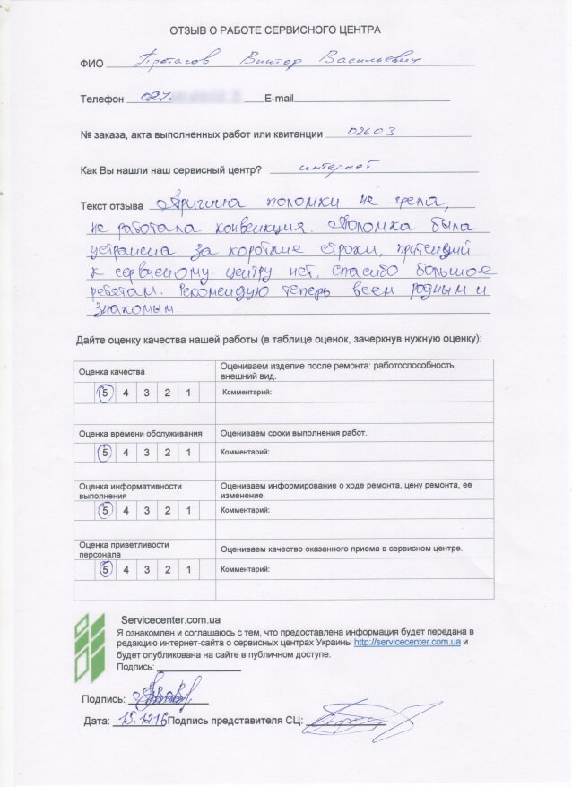 remont-v-servisnom-centre-eservice-dnepr-otzyv69-min