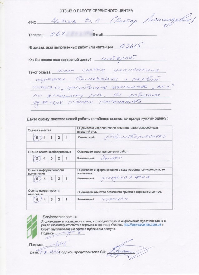 remont-v-servisnom-centre-eservice-dnepr-otzyv70-min