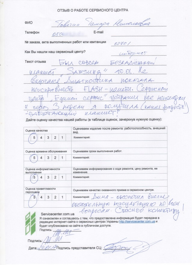 remont-v-servisnom-centre-eservice-dnepr-otzyv75-min