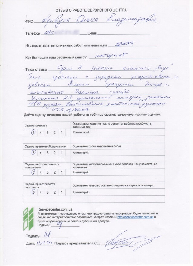 remont-v-servisnom-centre-eservice-dnepr-otzyv81-min