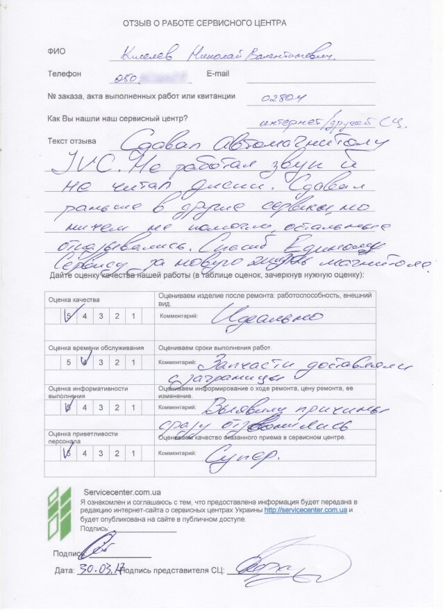 remont-v-servisnom-centre-eservice-dnepr-otzyv82-min