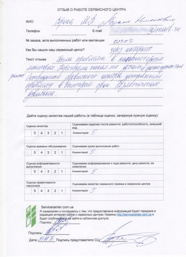 remont-v-servisnom-centre-eservice-dnepr-otzyv95-min