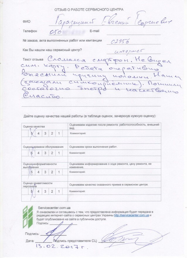 remont-v-servisnom-centre-eservice-dnepr-otzyv97-min